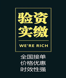 驗(yàn)資增資