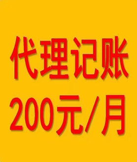 代理記賬