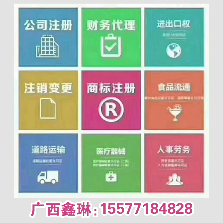 工商注冊(cè)